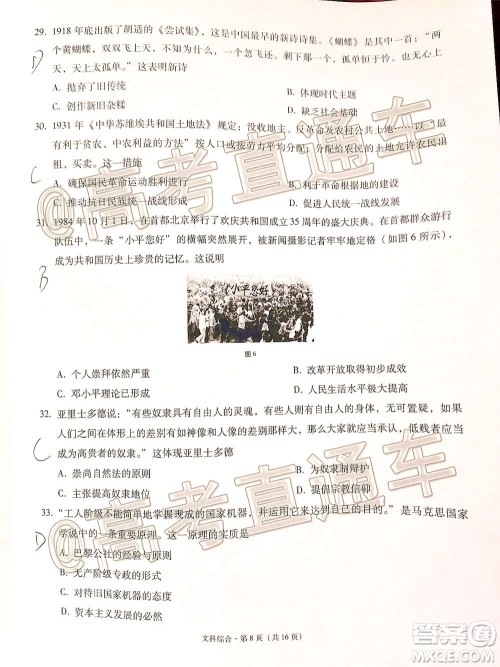 贵港市2021届高中毕业班12月联考监测试题文科综合试题及答案 贵港市2021届高中毕业班12月联考监测试题文科综合试题及答案