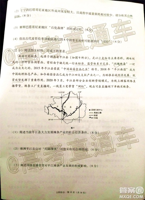 贵港市2021届高中毕业班12月联考监测试题文科综合试题及答案 贵港市2021届高中毕业班12月联考监测试题文科综合试题及答案