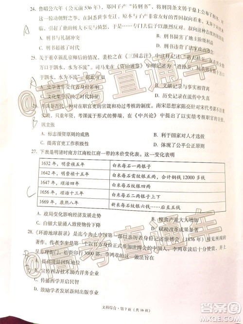 贵港市2021届高中毕业班12月联考监测试题文科综合试题及答案 贵港市2021届高中毕业班12月联考监测试题文科综合试题及答案