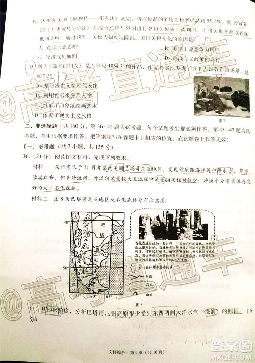 贵港市2021届高中毕业班12月联考监测试题文科综合试题及答案 贵港市2021届高中毕业班12月联考监测试题文科综合试题及答案