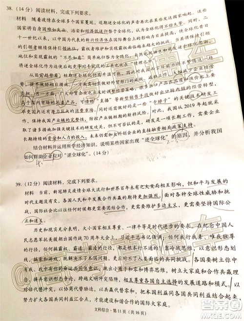 贵港市2021届高中毕业班12月联考监测试题文科综合试题及答案 贵港市2021届高中毕业班12月联考监测试题文科综合试题及答案