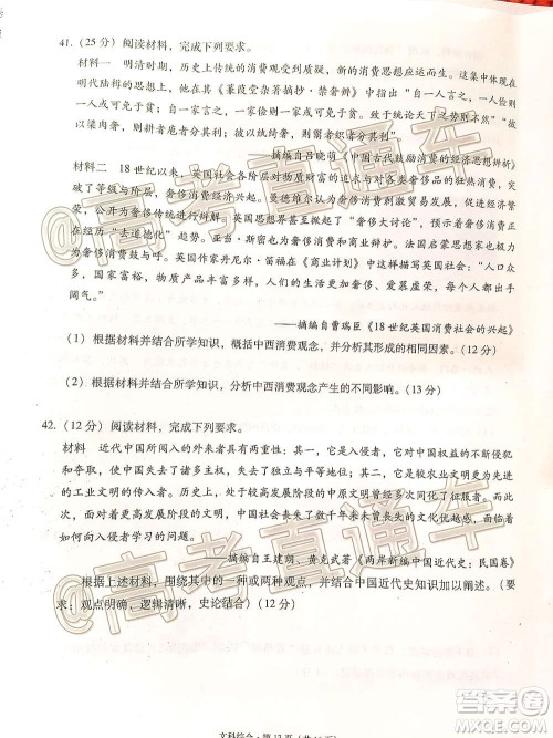 贵港市2021届高中毕业班12月联考监测试题文科综合试题及答案 贵港市2021届高中毕业班12月联考监测试题文科综合试题及答案