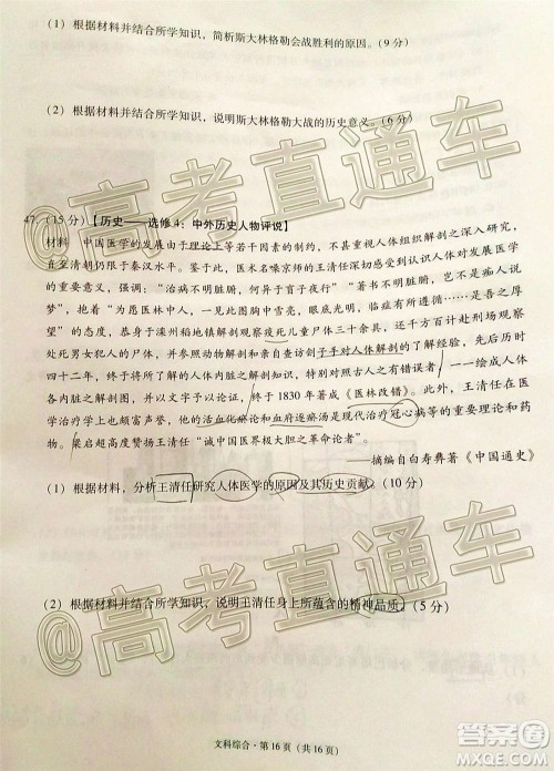 贵港市2021届高中毕业班12月联考监测试题文科综合试题及答案 贵港市2021届高中毕业班12月联考监测试题文科综合试题及答案