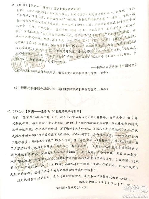 贵港市2021届高中毕业班12月联考监测试题文科综合试题及答案 贵港市2021届高中毕业班12月联考监测试题文科综合试题及答案