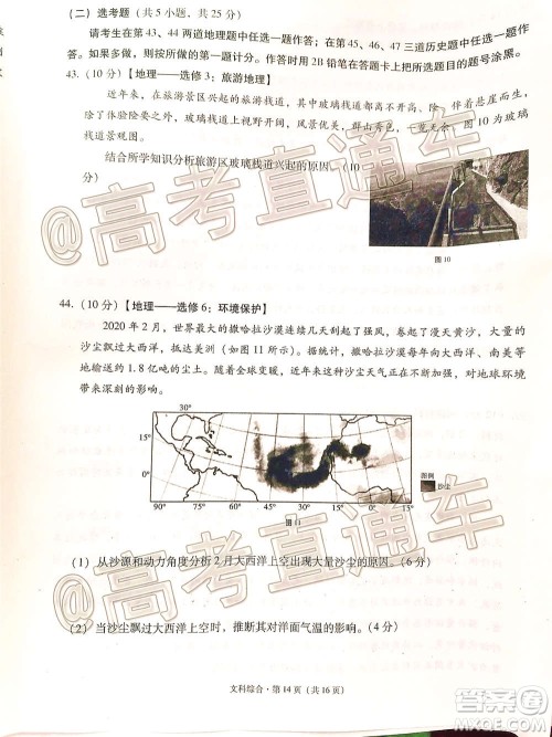 贵港市2021届高中毕业班12月联考监测试题文科综合试题及答案 贵港市2021届高中毕业班12月联考监测试题文科综合试题及答案