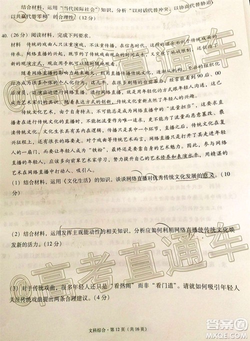 贵港市2021届高中毕业班12月联考监测试题文科综合试题及答案 贵港市2021届高中毕业班12月联考监测试题文科综合试题及答案