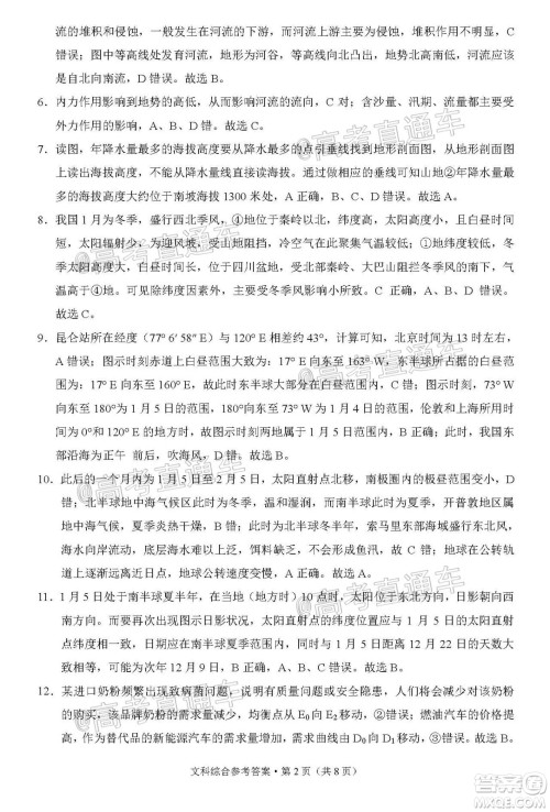 贵港市2021届高中毕业班12月联考监测试题文科综合试题及答案 贵港市2021届高中毕业班12月联考监测试题文科综合试题及答案