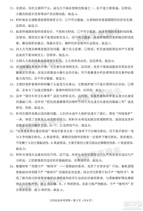 贵港市2021届高中毕业班12月联考监测试题文科综合试题及答案 贵港市2021届高中毕业班12月联考监测试题文科综合试题及答案