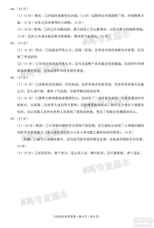 贵港市2021届高中毕业班12月联考监测试题文科综合试题及答案 贵港市2021届高中毕业班12月联考监测试题文科综合试题及答案