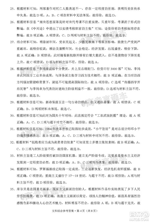 贵港市2021届高中毕业班12月联考监测试题文科综合试题及答案 贵港市2021届高中毕业班12月联考监测试题文科综合试题及答案