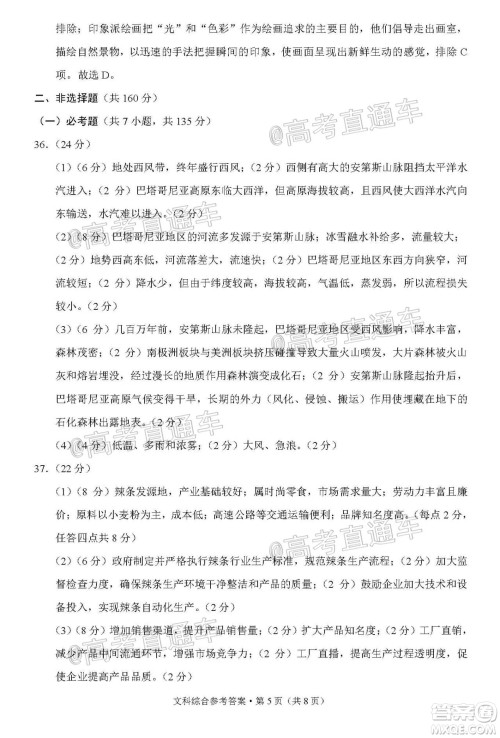 贵港市2021届高中毕业班12月联考监测试题文科综合试题及答案 贵港市2021届高中毕业班12月联考监测试题文科综合试题及答案