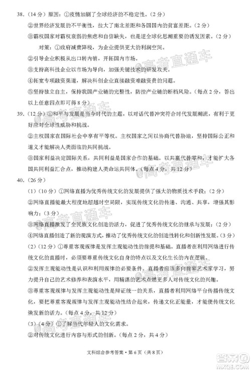 贵港市2021届高中毕业班12月联考监测试题文科综合试题及答案 贵港市2021届高中毕业班12月联考监测试题文科综合试题及答案