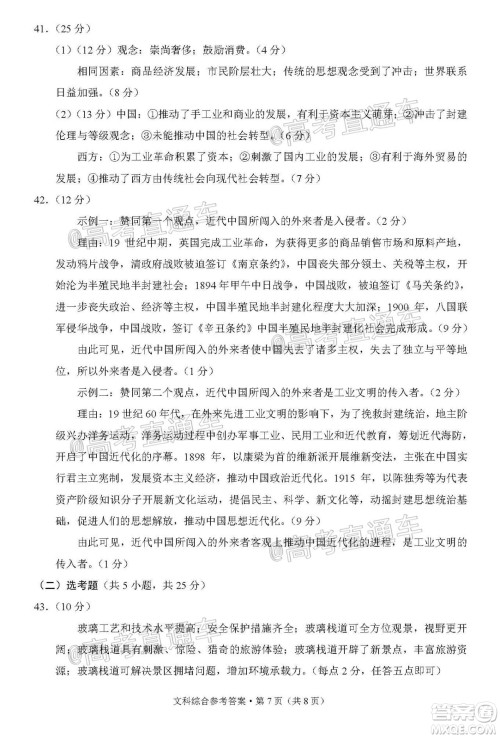 贵港市2021届高中毕业班12月联考监测试题文科综合试题及答案 贵港市2021届高中毕业班12月联考监测试题文科综合试题及答案