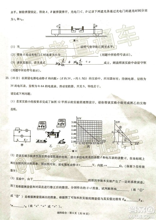 贵港市2021届高中毕业班12月联考监测试题理科综合试题及答案