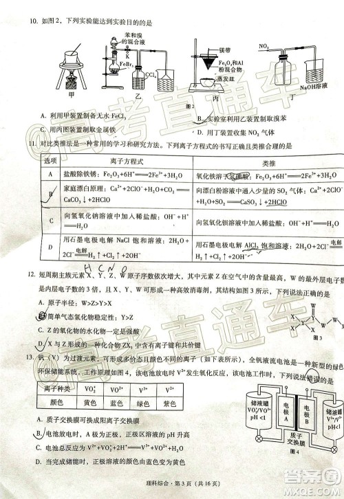 贵港市2021届高中毕业班12月联考监测试题理科综合试题及答案