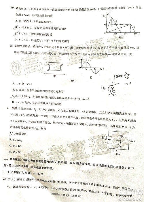贵港市2021届高中毕业班12月联考监测试题理科综合试题及答案
