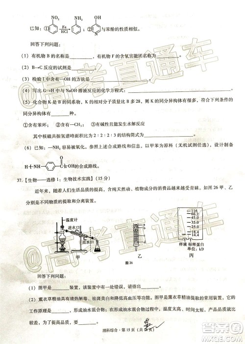 贵港市2021届高中毕业班12月联考监测试题理科综合试题及答案