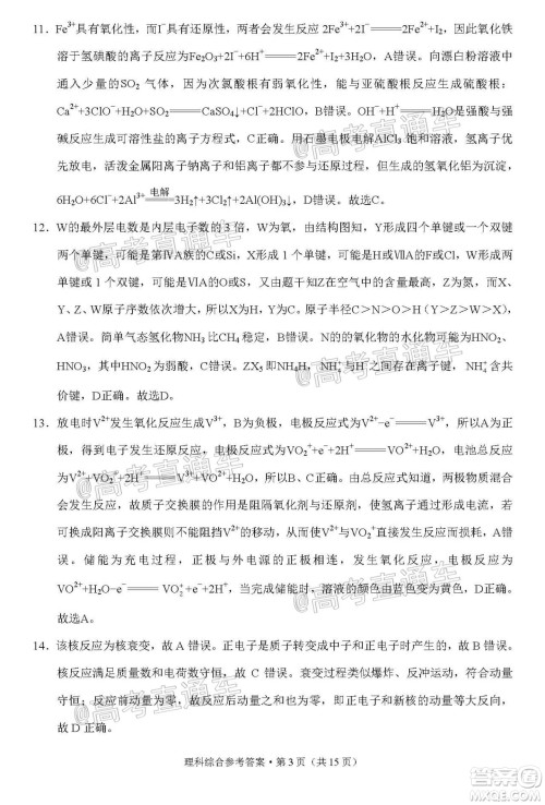 贵港市2021届高中毕业班12月联考监测试题理科综合试题及答案