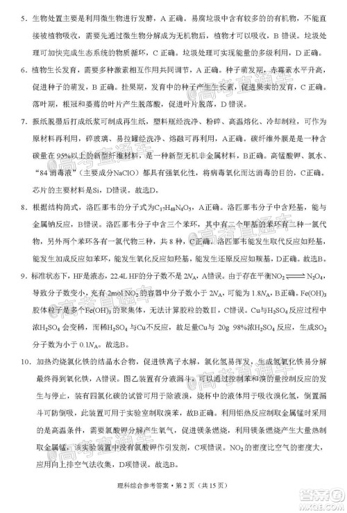 贵港市2021届高中毕业班12月联考监测试题理科综合试题及答案