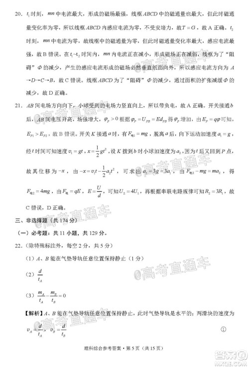 贵港市2021届高中毕业班12月联考监测试题理科综合试题及答案