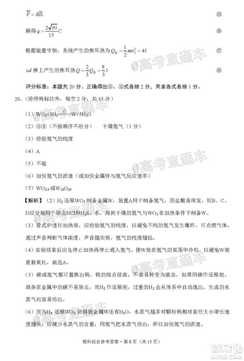 贵港市2021届高中毕业班12月联考监测试题理科综合试题及答案