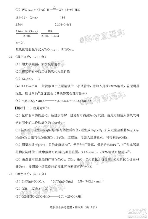 贵港市2021届高中毕业班12月联考监测试题理科综合试题及答案