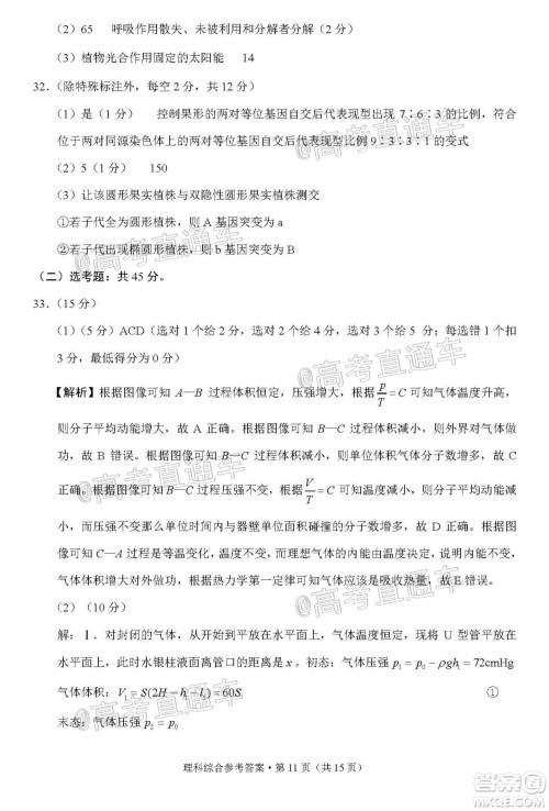 贵港市2021届高中毕业班12月联考监测试题理科综合试题及答案