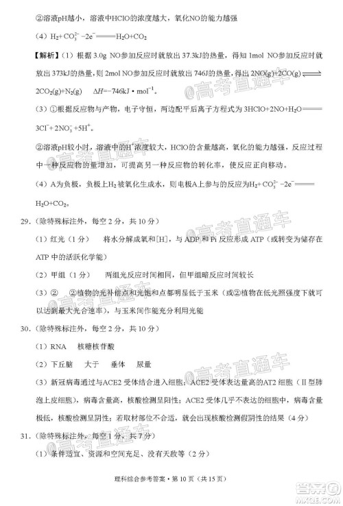 贵港市2021届高中毕业班12月联考监测试题理科综合试题及答案