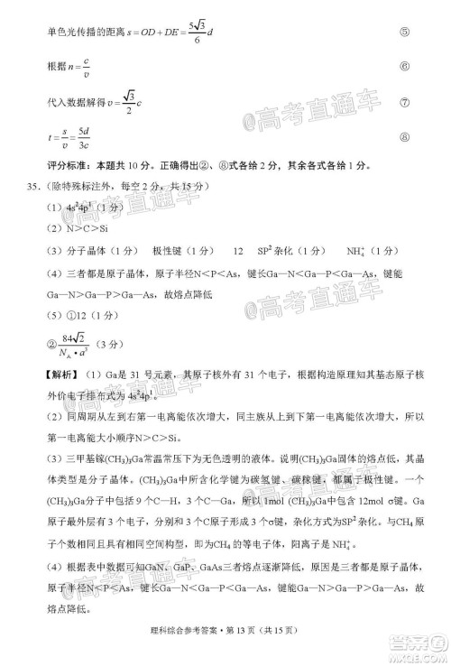 贵港市2021届高中毕业班12月联考监测试题理科综合试题及答案