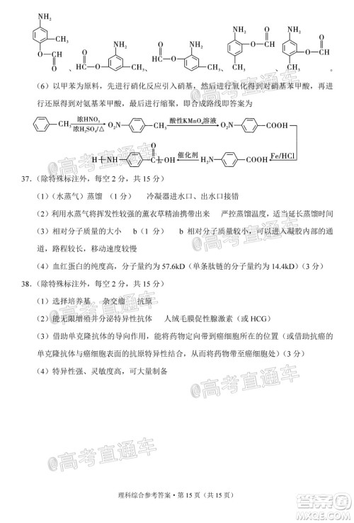 贵港市2021届高中毕业班12月联考监测试题理科综合试题及答案