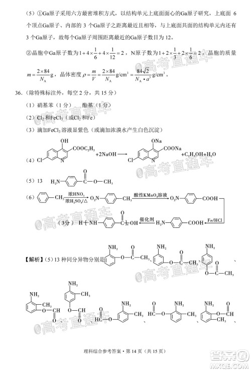 贵港市2021届高中毕业班12月联考监测试题理科综合试题及答案