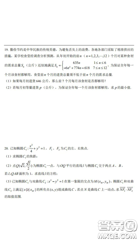上海市浦东新区2021届高三一模数学试卷答案