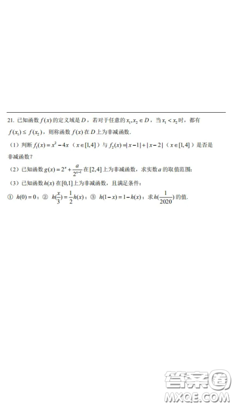 上海市浦东新区2021届高三一模数学试卷答案