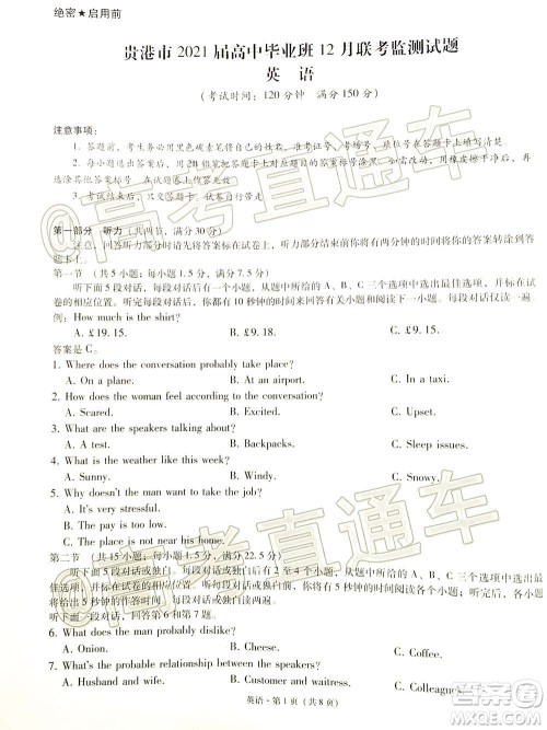贵港市2021届高中毕业班12月联考监测试题英语试题及答案