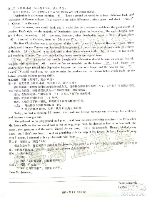 贵港市2021届高中毕业班12月联考监测试题英语试题及答案