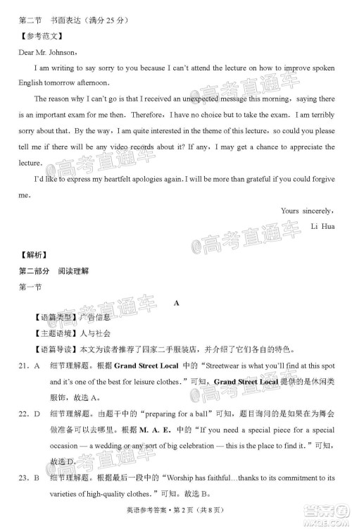 贵港市2021届高中毕业班12月联考监测试题英语试题及答案