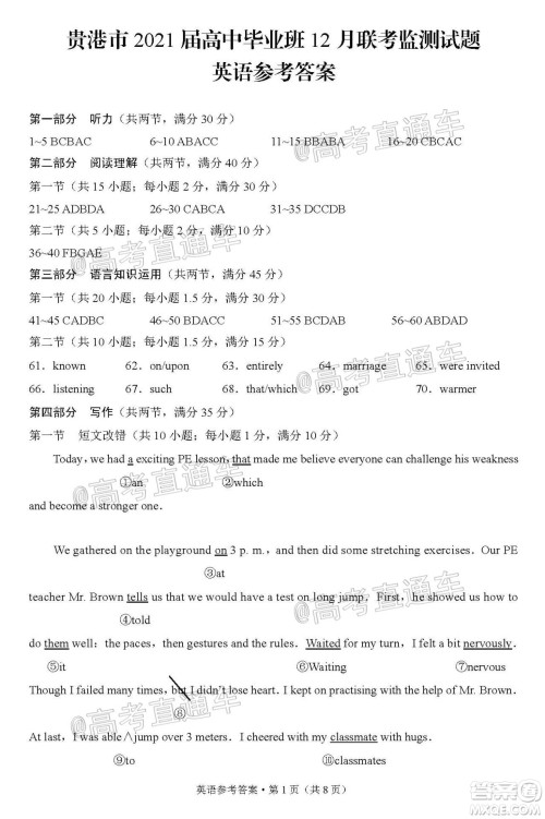 贵港市2021届高中毕业班12月联考监测试题英语试题及答案