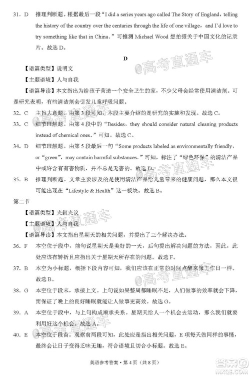 贵港市2021届高中毕业班12月联考监测试题英语试题及答案