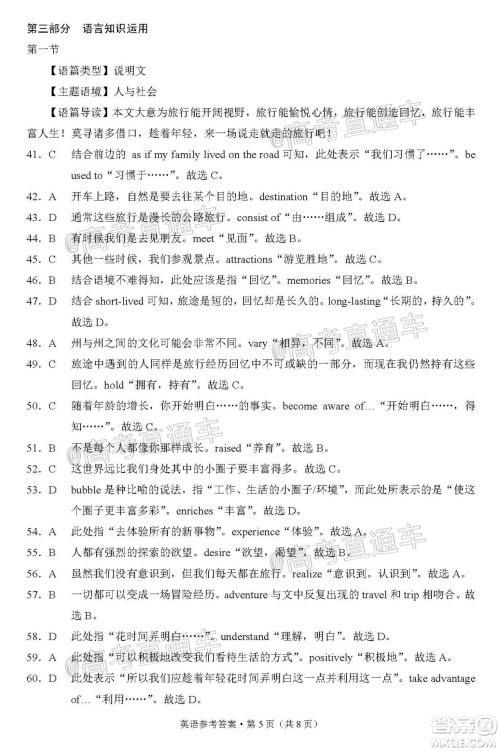 贵港市2021届高中毕业班12月联考监测试题英语试题及答案