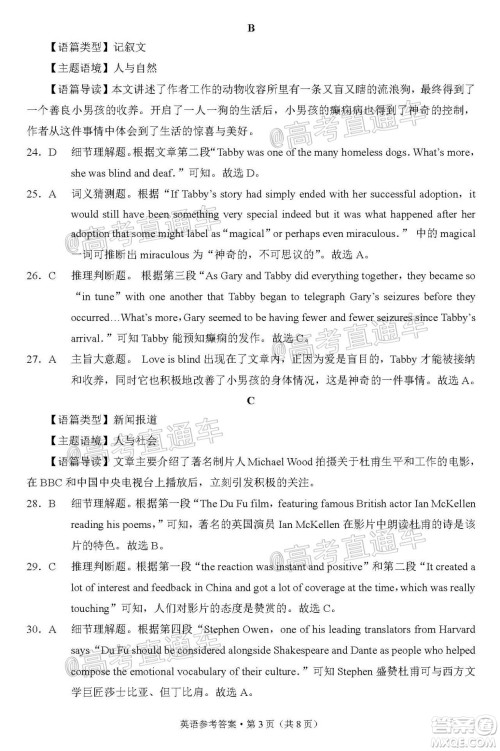 贵港市2021届高中毕业班12月联考监测试题英语试题及答案