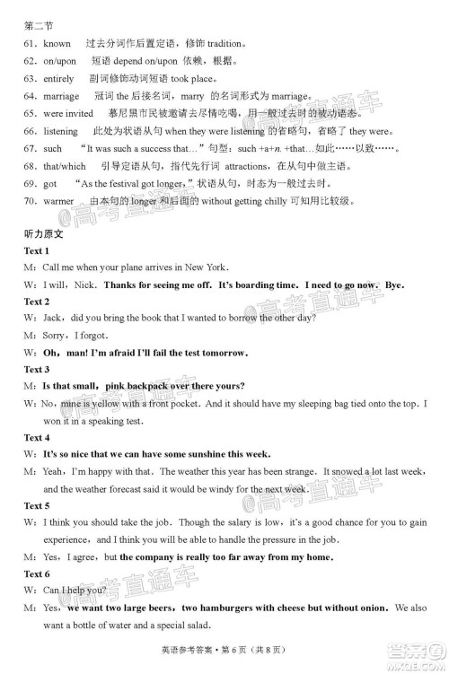 贵港市2021届高中毕业班12月联考监测试题英语试题及答案