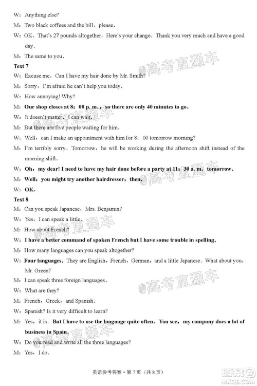 贵港市2021届高中毕业班12月联考监测试题英语试题及答案