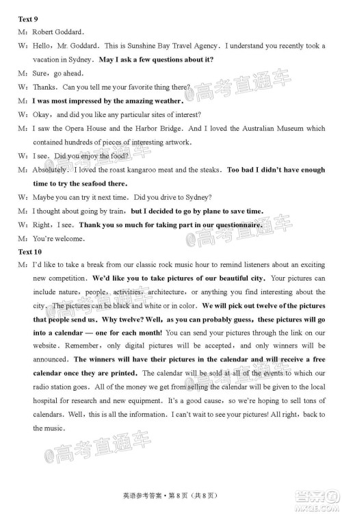 贵港市2021届高中毕业班12月联考监测试题英语试题及答案