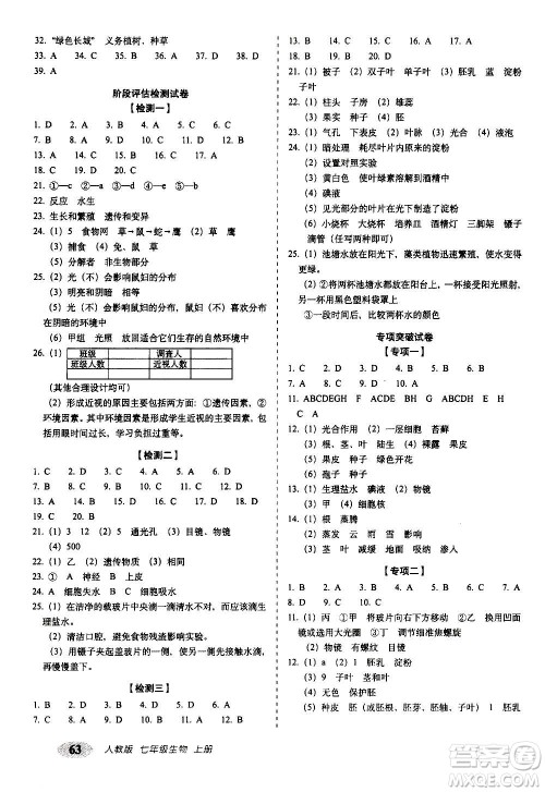 2020秋聚能闯关100分期末复习冲刺卷七年级上册生物人教版答案