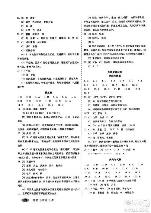2020秋聚能闯关100分期末复习冲刺卷七年级上册地理人教版答案 2020秋聚能闯关100分期末复习冲刺卷七年级上册地理人教版答案