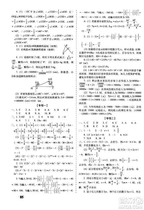 2020秋聚能闯关100分期末复习冲刺卷七年级上册数学浙教版答案