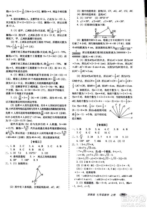 2020秋聚能闯关100分期末复习冲刺卷七年级上册数学浙教版答案