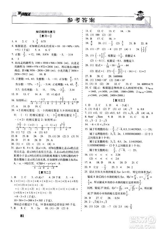 2020秋聚能闯关100分期末复习冲刺卷七年级上册数学浙教版答案