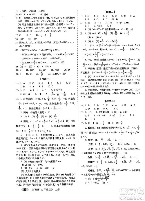 2020秋聚能闯关100分期末复习冲刺卷七年级上册数学浙教版答案