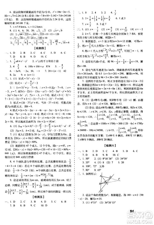 2020秋聚能闯关100分期末复习冲刺卷七年级上册数学浙教版答案